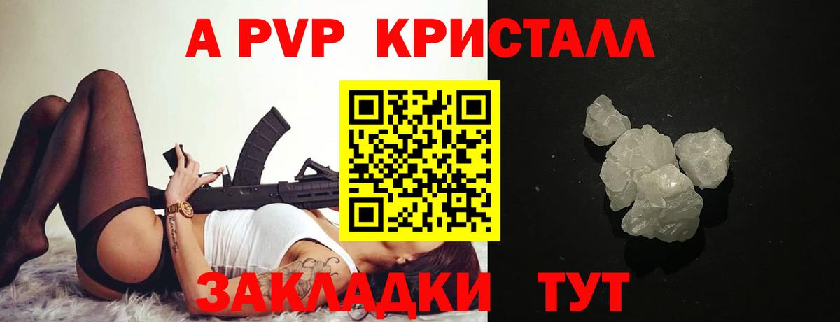 Alfa_PVP крисы CK Красноармейск