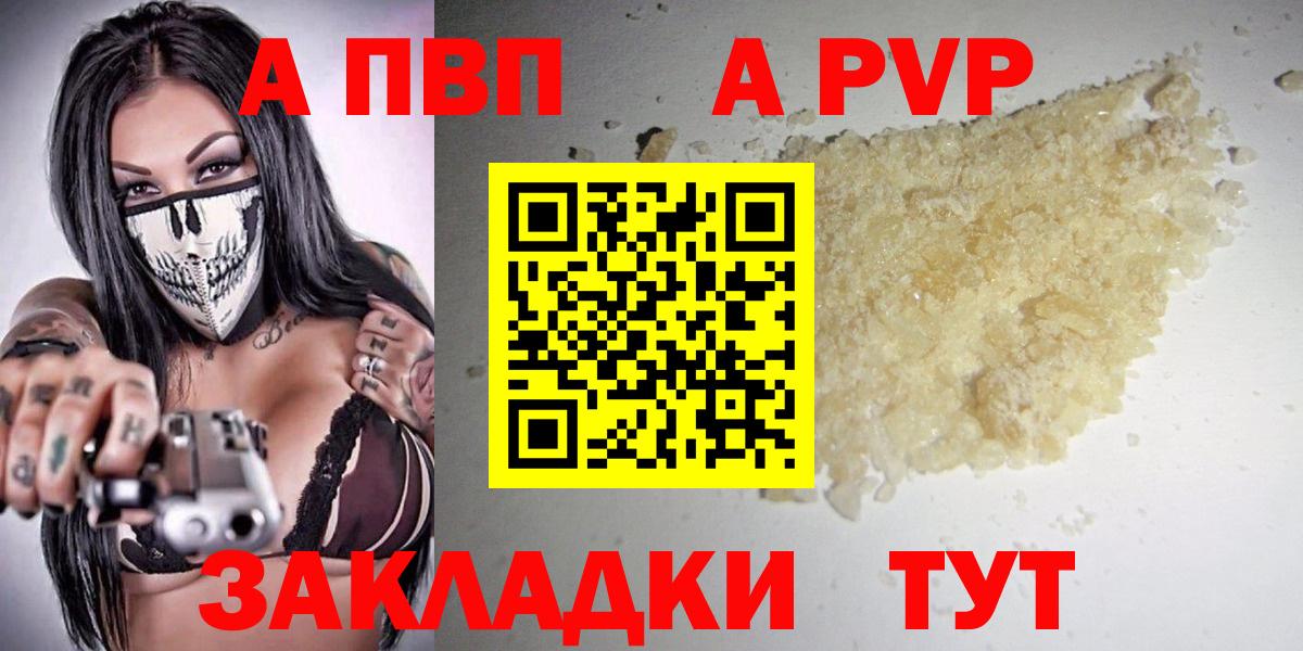 Alfa_PVP  Вход с VPN  А ПВП крисы CK  Красноармейск  APVP Соль 