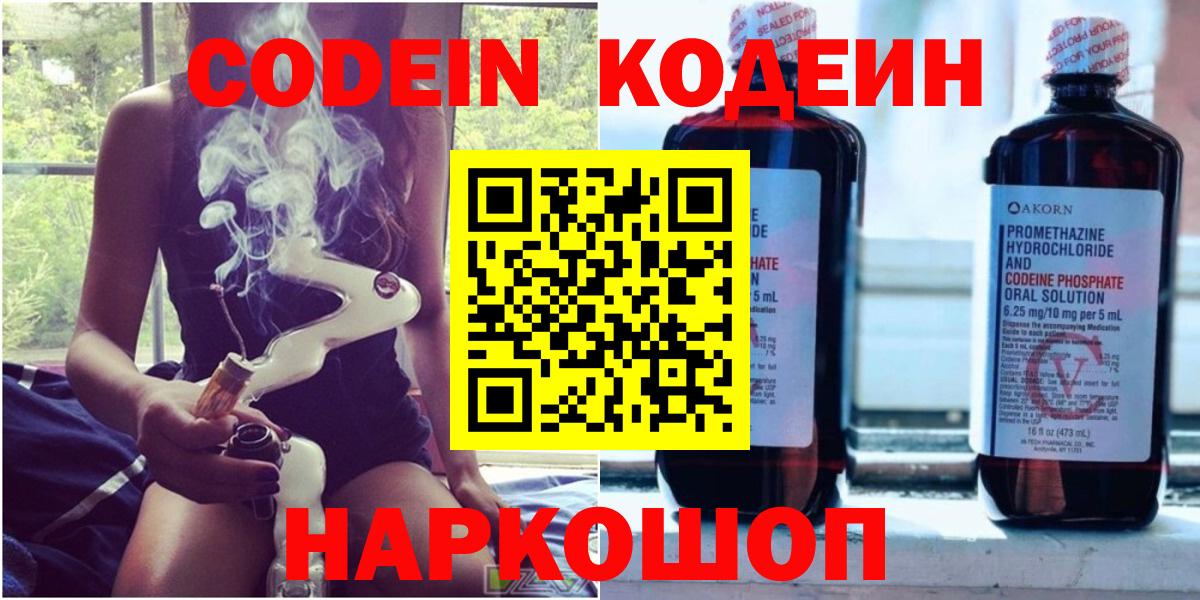 Кодеиновый сироп Lean напиток Lean (лин)  Вход с VPN  Красноармейск 