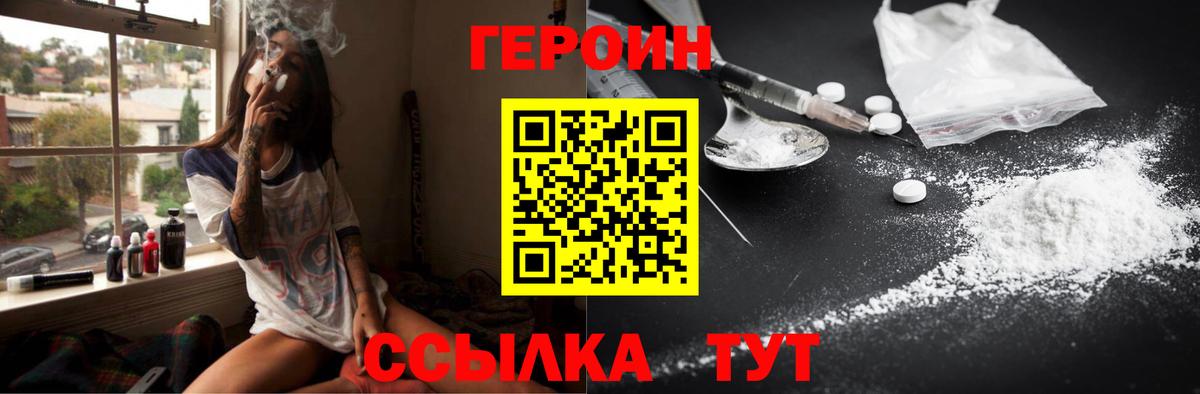 Героин белый  Вход с VPN  ГЕРОИН  Красноармейск 
