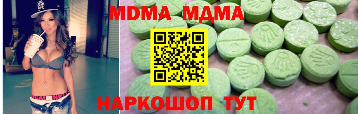 Красноармейск  МДМА  Вход с VPN  МДМА Molly 